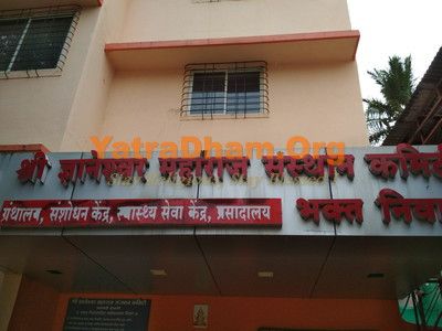 Alandi - Dnyaneshwar Maharaj Sansthan Committee - Yatrik Niwas