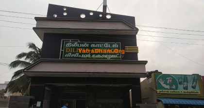 Dilipan Cottage - Palani